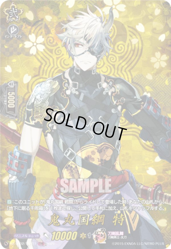 画像1: 【TRR】鬼丸国綱 特