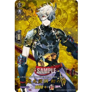 画像: 【TRR】鬼丸国綱 初の姿
