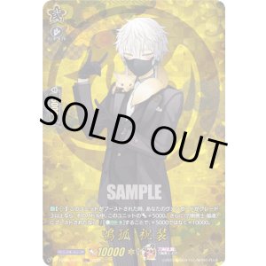 画像: 【TRR】鳴狐 祝装