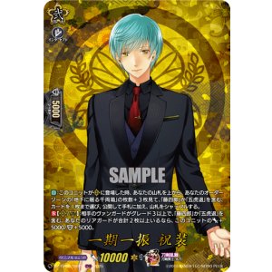 画像: 【TRR】一期一振 祝装