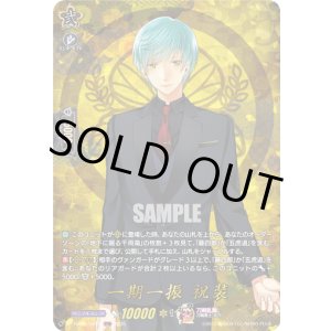 画像: 【TRR】一期一振 祝装