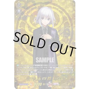 画像: 【TRR】骨喰藤四郎 祝装