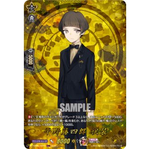画像: 【TRR】平野藤四郎 祝装