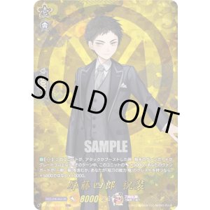 画像: 【TRR】厚藤四郎 祝装