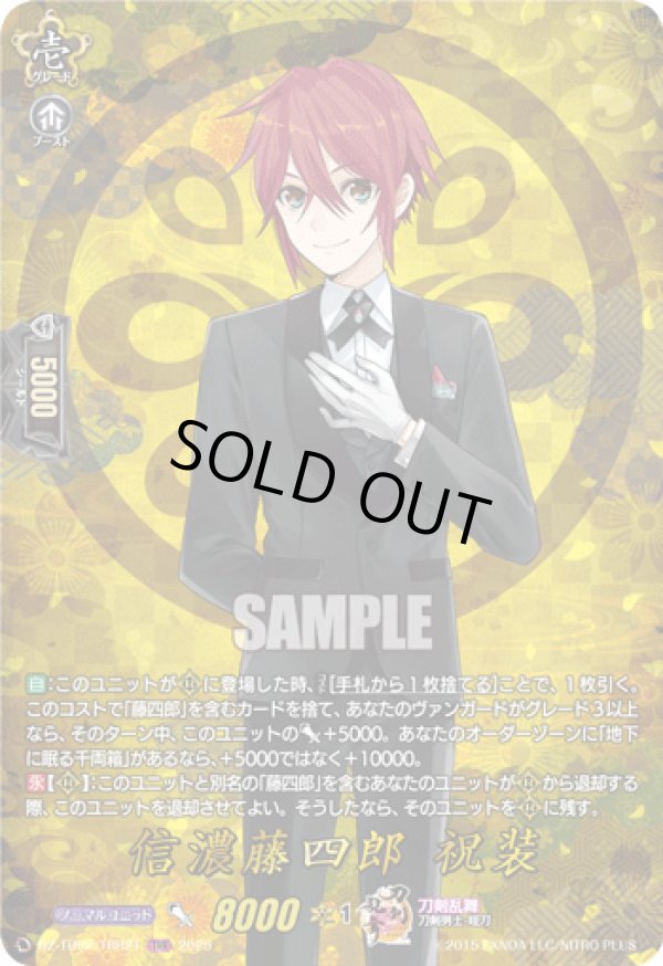 画像1: 【TRR】信濃藤四郎 祝装