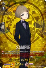 画像: 【TRR】前田藤四郎 祝装