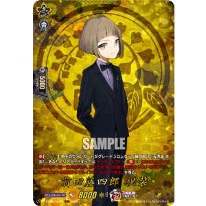 画像: ※傷有り品（返品交換対象外）【TRR】前田藤四郎 祝装