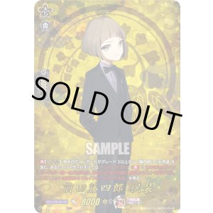 画像: ※傷有り品(返品交換対象外)【TRR】前田藤四郎 祝装