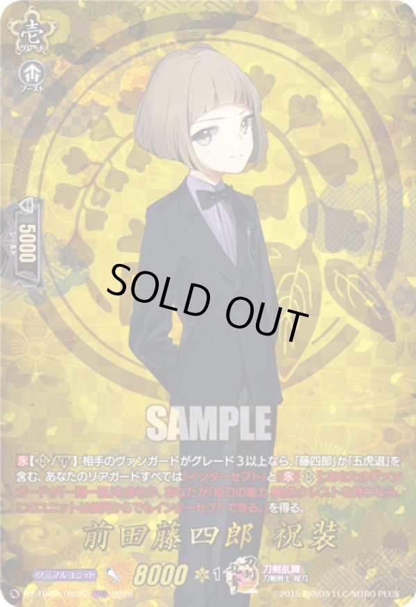 画像1: ※傷有り品（返品交換対象外）【TRR】前田藤四郎 祝装