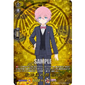 画像: 【TRR】秋田藤四郎 祝装