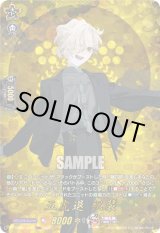画像: 【TRR】五虎退 祝装
