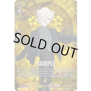 画像: 【TRR】五虎退 祝装