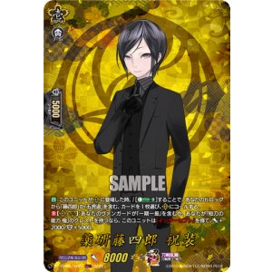 画像: 【TRR】薬研藤四郎 祝装