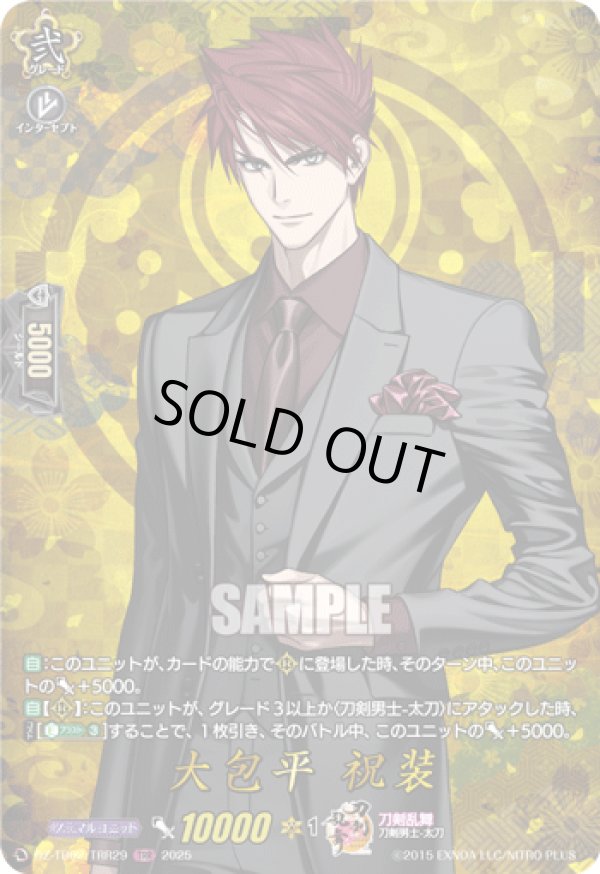 画像1: 【TRR】大包平 祝装