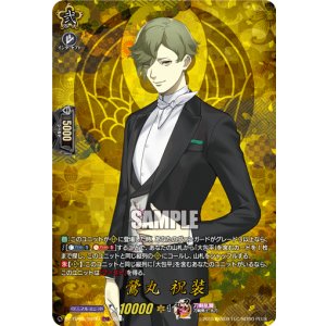 画像: 【TRR】鶯丸 祝装