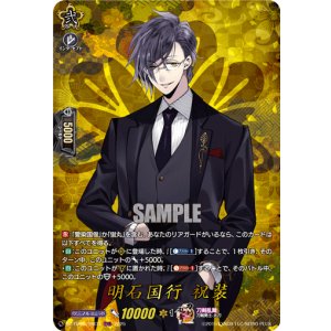 画像: 【TRR】明石国行 祝装