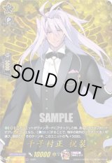 画像: 【TRR】千子村正 祝装
