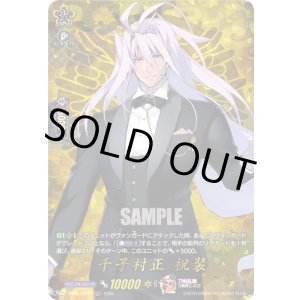 画像: 【TRR】千子村正 祝装