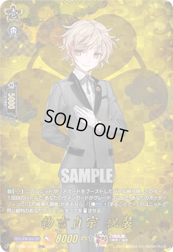 画像1: 【TRR】物吉貞宗 祝装