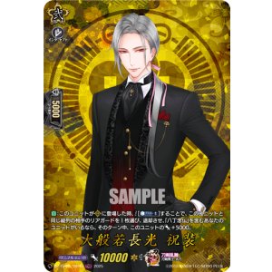 画像: 【TRR】大般若長光 祝装