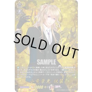 画像: 【TRR】小竜景光 祝装