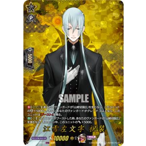 画像: 【TRR】江雪左文字 祝装