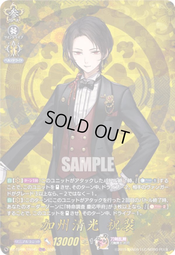 画像1: 【TRR】加州清光 祝装