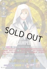 画像: 【TRR】山姥切国広 祝装