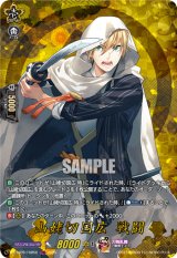画像: 【TRR】山姥切国広 戦闘
