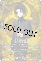 画像: 【TRR】堀川国広 祝装