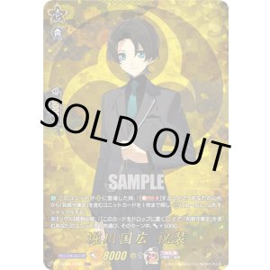 画像: 【TRR】堀川国広 祝装