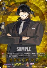 画像: 【TRR】長曽祢虎徹 祝装