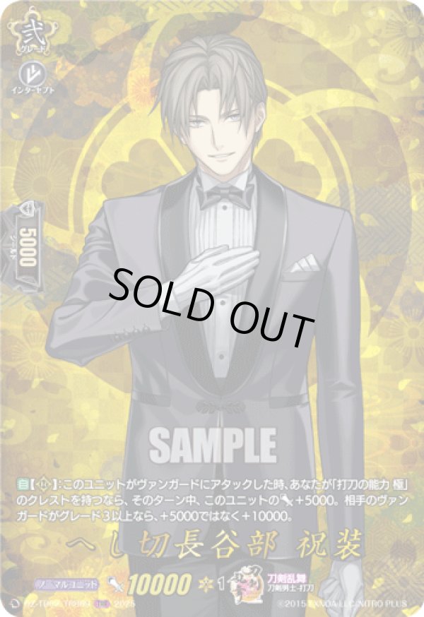 画像1: 【TRR】へし切長谷部 祝装