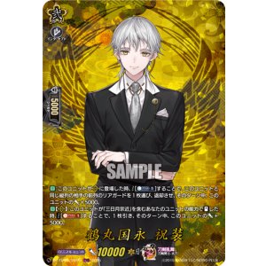 画像: 【TRR】鶴丸国永 祝装
