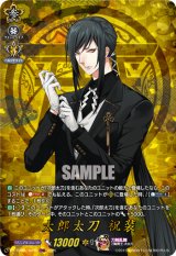 画像: 【TRR】太郎太刀 祝装