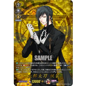画像: 【TRR】太郎太刀 祝装