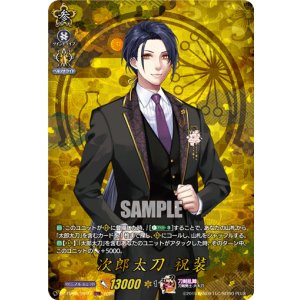 画像: 【TRR】次郎太刀 祝装