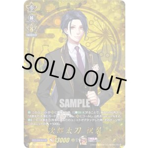 画像: 【TRR】次郎太刀 祝装
