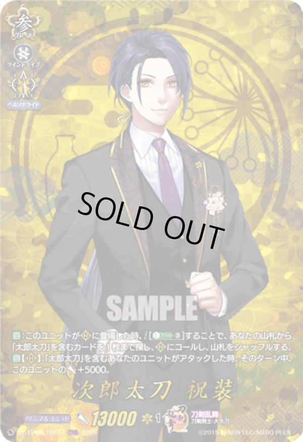 画像1: 【TRR】次郎太刀 祝装