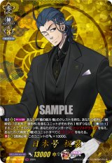 画像: 【TRR】日本号 祝装