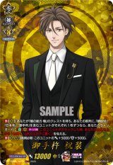 画像: 【TRR】御手杵 祝装