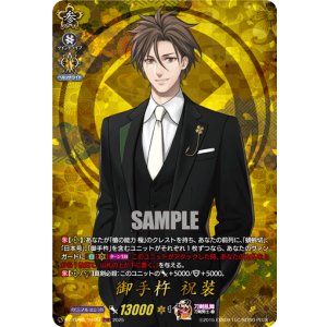 画像: 【TRR】御手杵 祝装