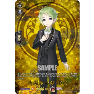 画像: 【TRR】毛利藤四郎 祝装