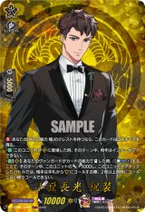 画像: 【TRR】小豆長光 祝装