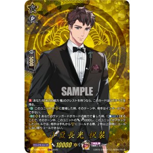 画像: 【TRR】小豆長光 祝装