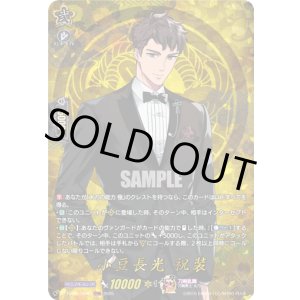 画像: 【TRR】小豆長光 祝装