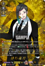 画像: 【TRR】静形薙刀 祝装