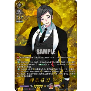 画像: 【TRR】静形薙刀 祝装