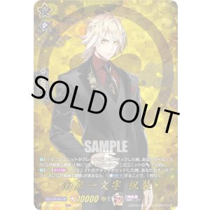 画像: 【TRR】南泉一文字 祝装