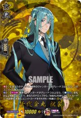画像: 【TRR】千代金丸 祝装